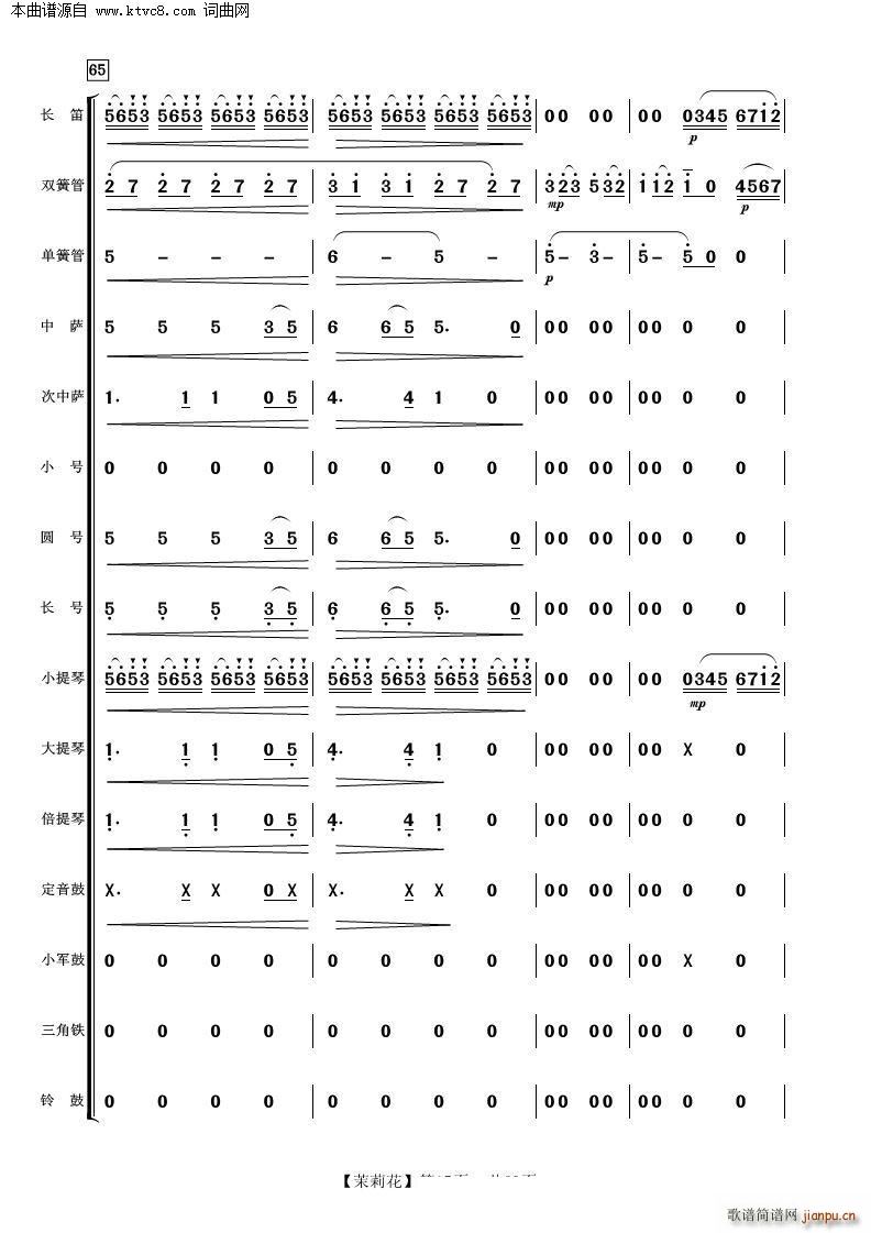 茉莉花 管弦乐(总谱)15