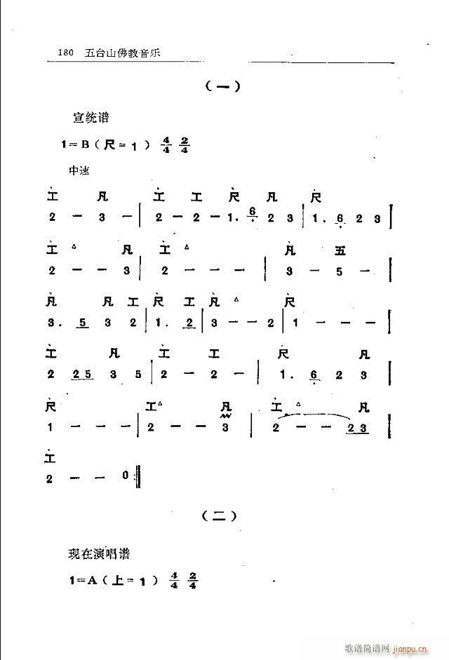 五台山佛教音乐151-180(十字及以上)30