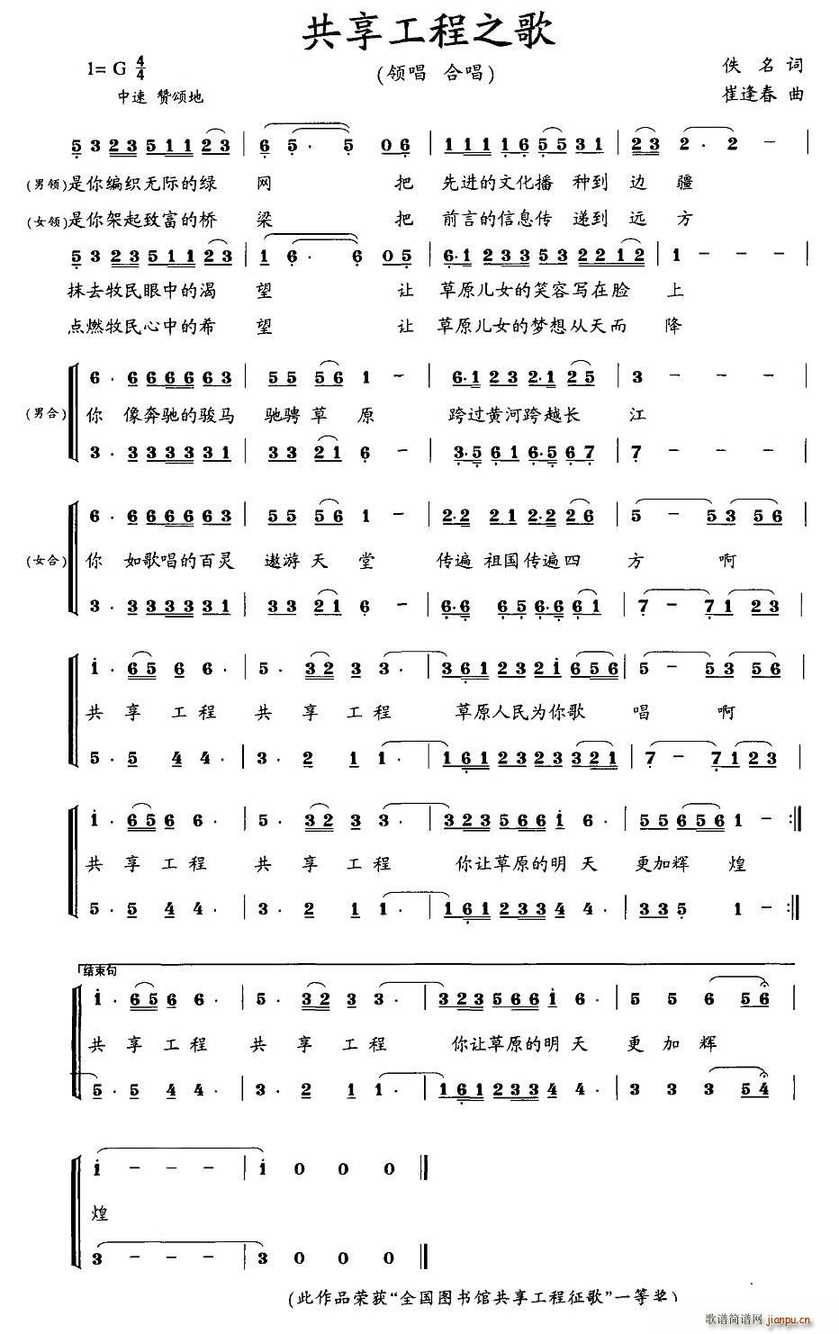 共享工程之歌(六字歌谱)1