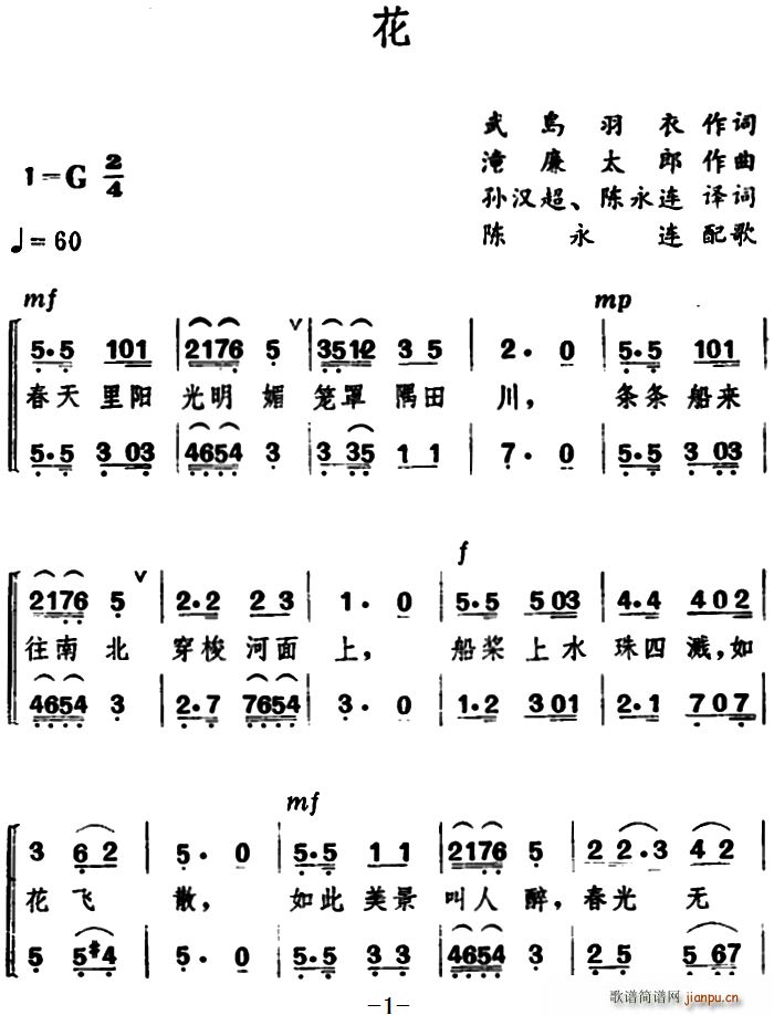 日 花 合唱(合唱谱)1