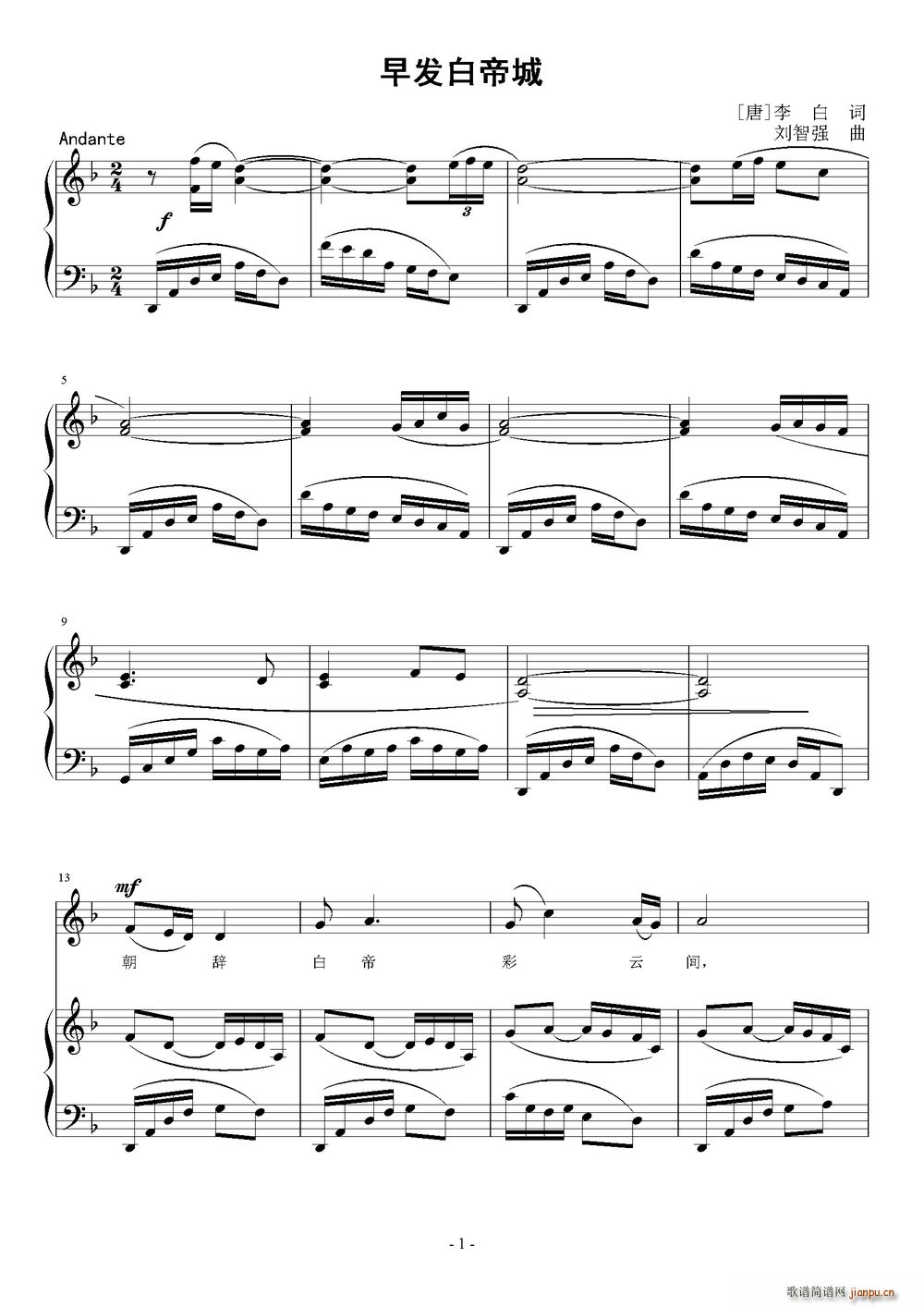 早发白帝城 唐(七字歌谱)1