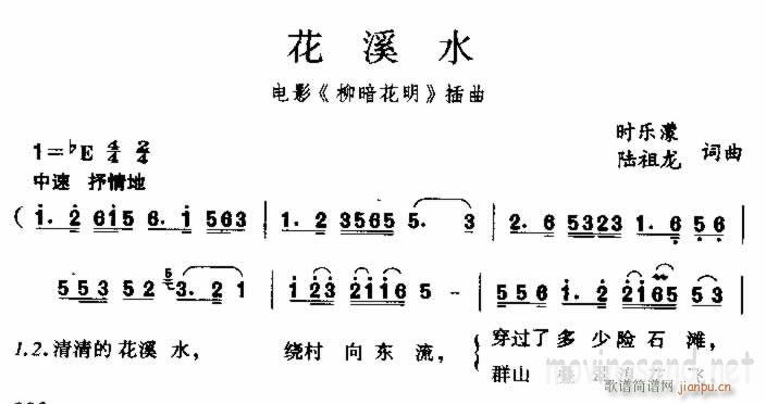 花溪水 时乐濛(七字歌谱)1