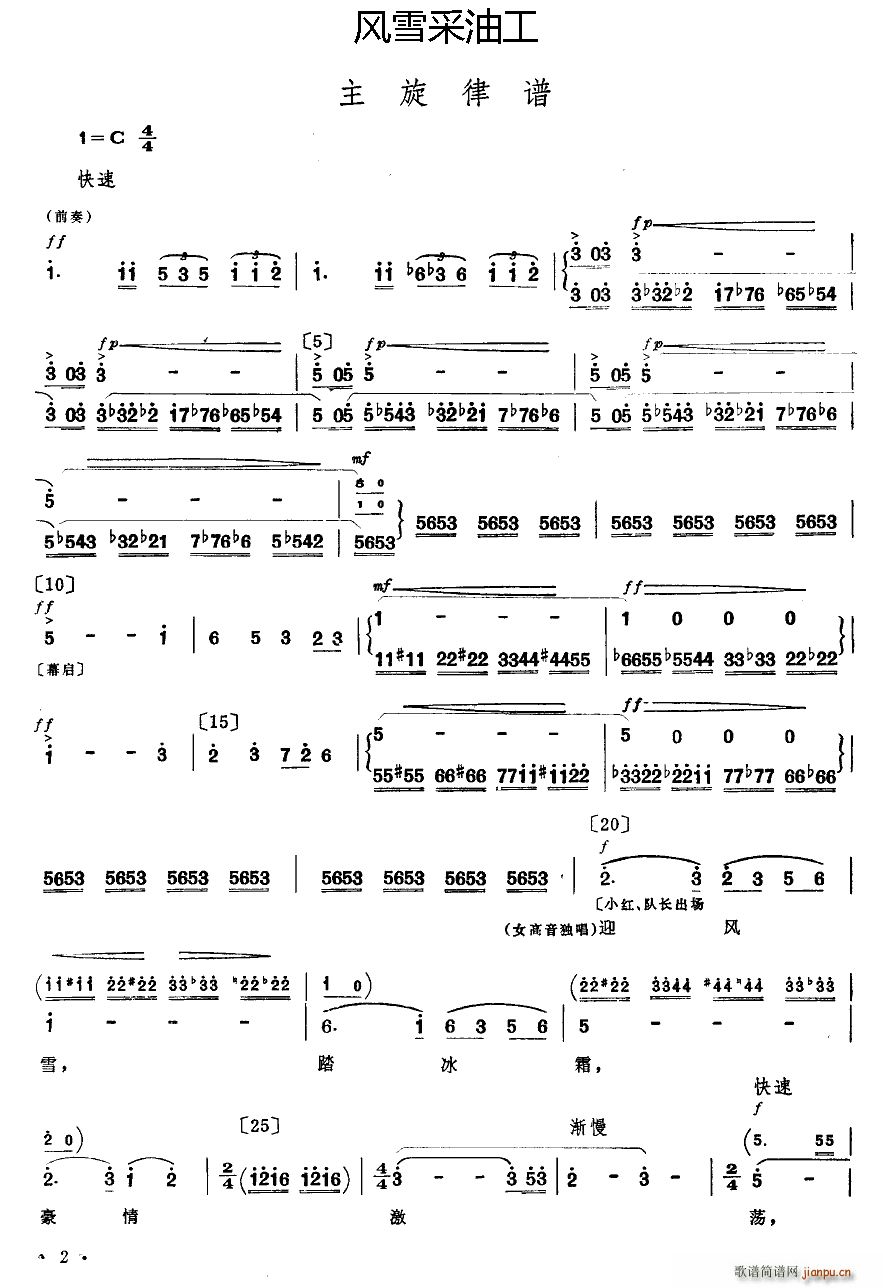 风雪采油工 小舞剧主旋律谱(十字及以上)1