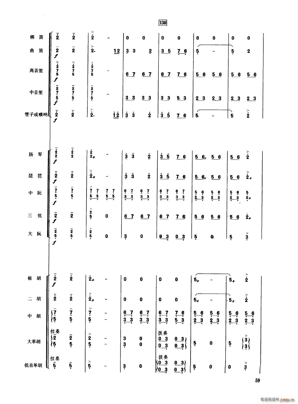 中国民族器乐合奏曲集 051 100(总谱)12
