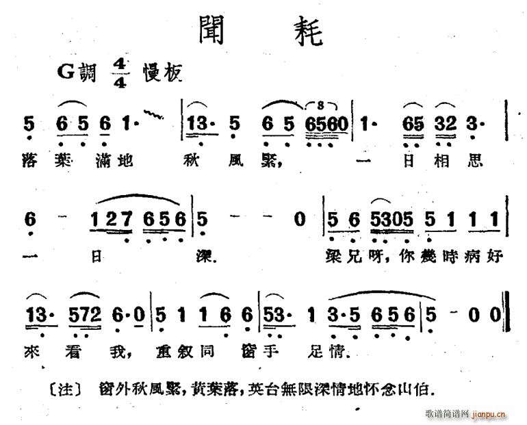 闻耗 电影越剧 梁山伯与祝英台 选曲(越剧曲谱)1