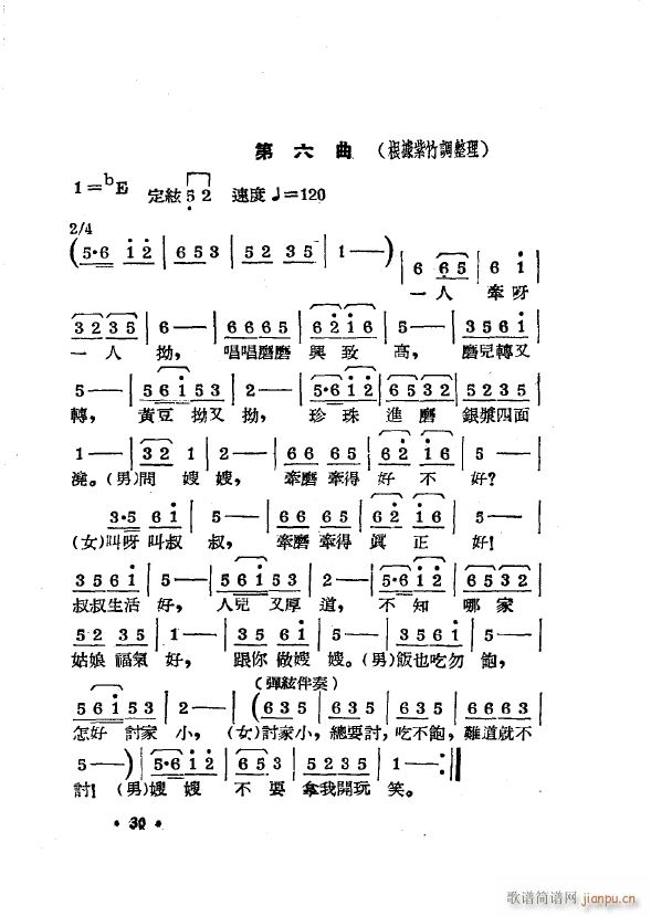 双推磨 常锡剧 1954(十字及以上)35