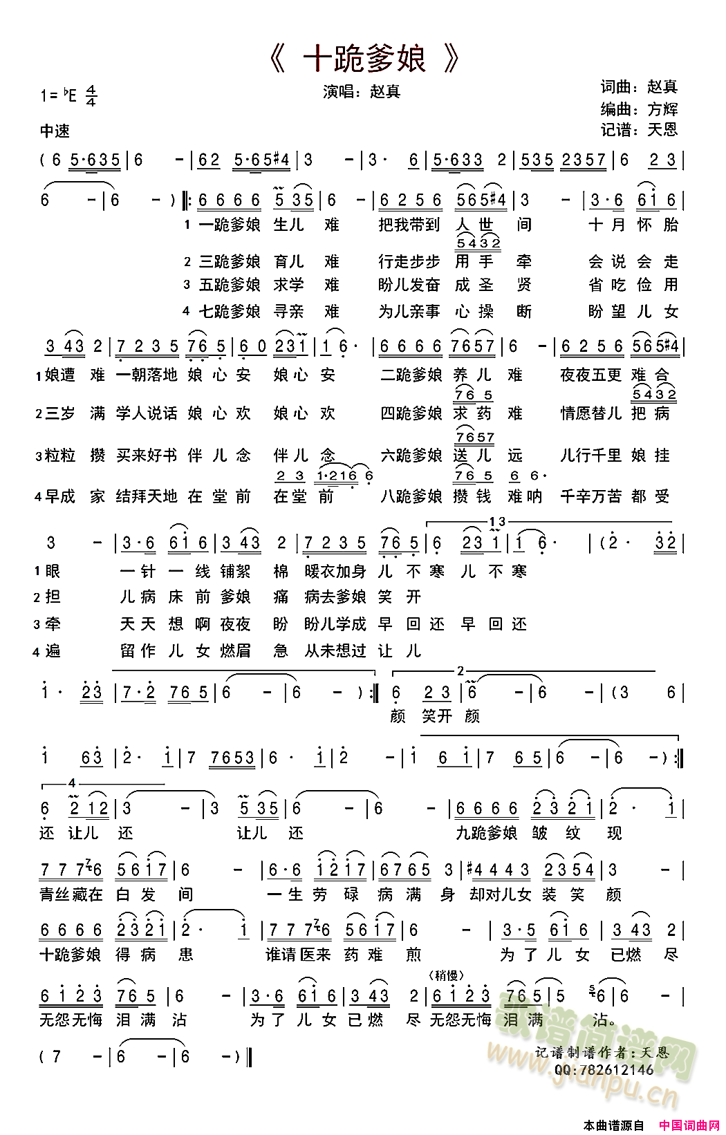 十跪爹娘(四字歌谱)1