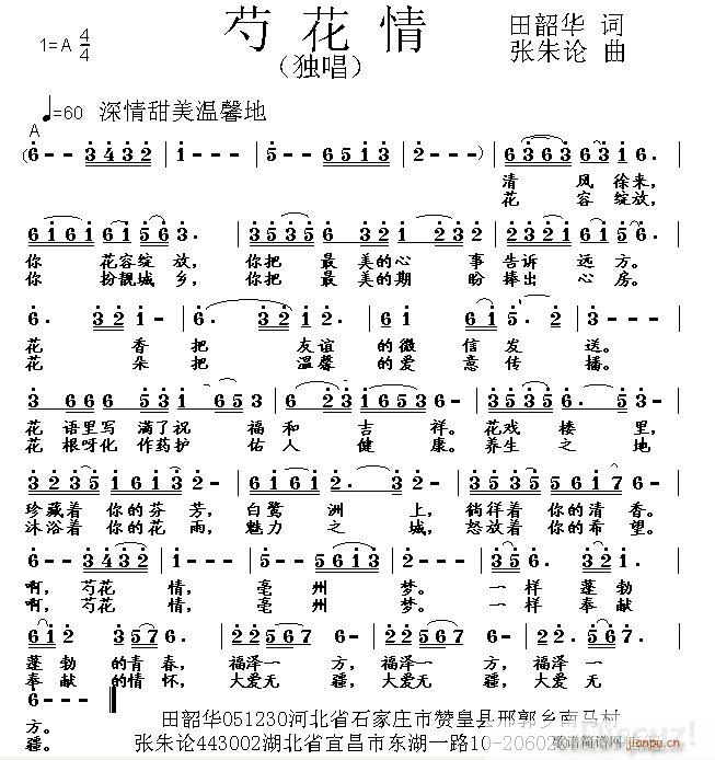 芍花情(三字歌谱)1