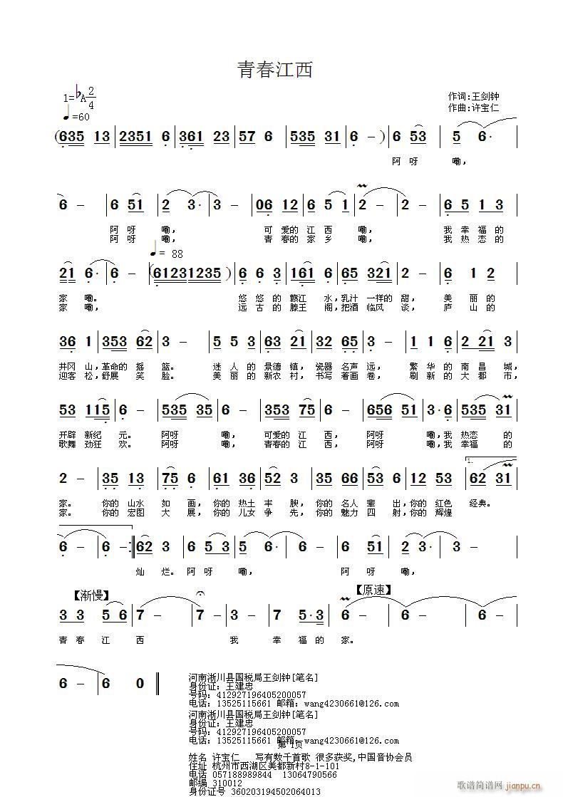 青春江西(四字歌谱)1