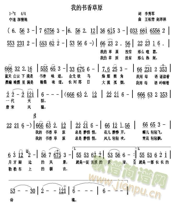 我的书香草原(六字歌谱)1
