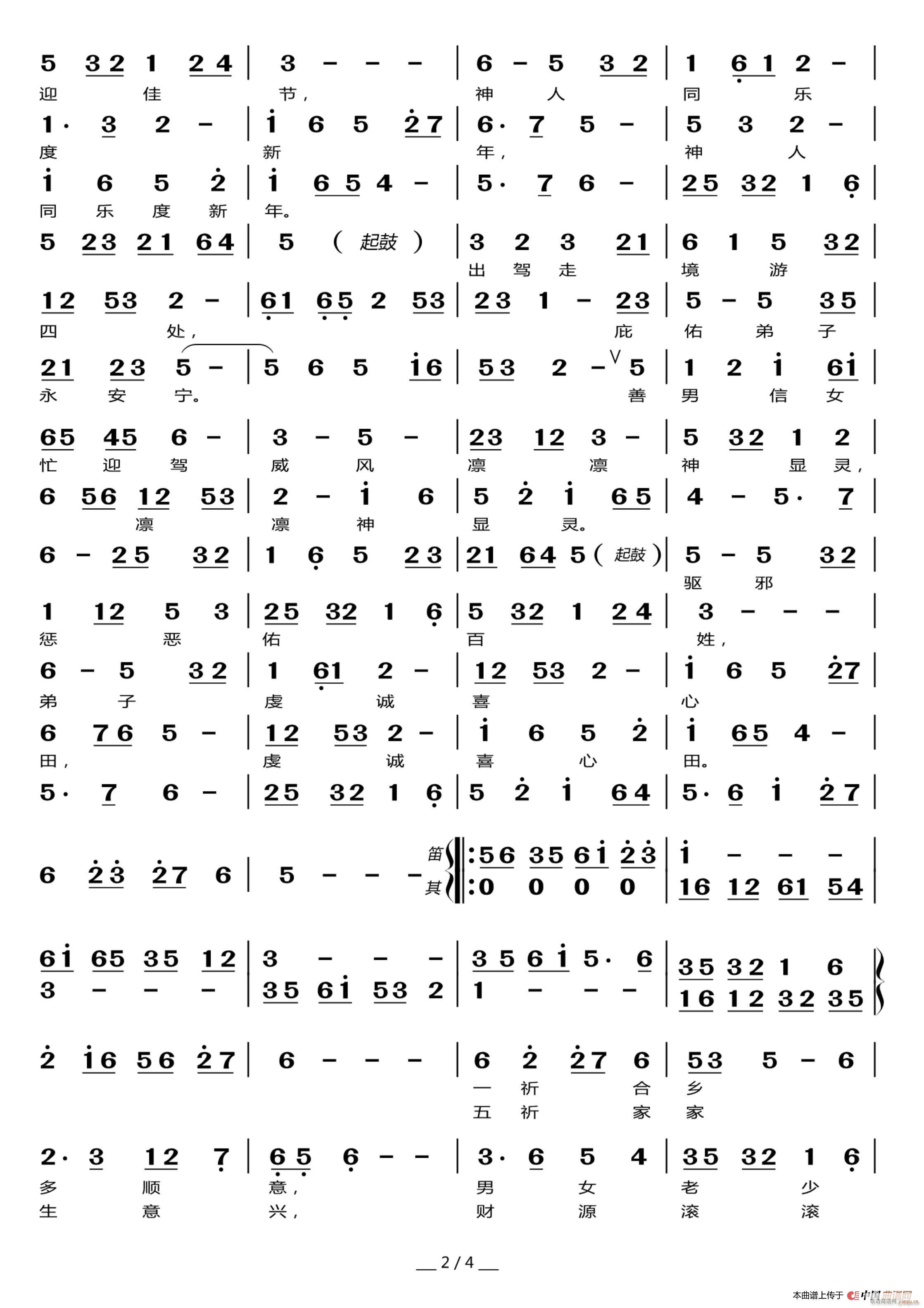鼓乐喧天庆元宵 莆仙(十字及以上)3
