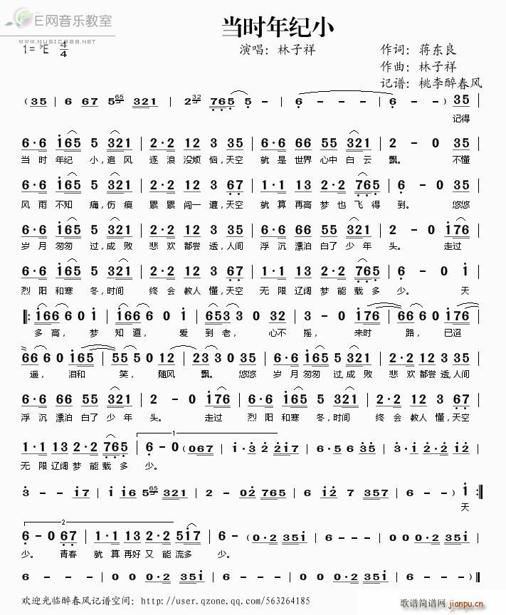 当时年纪小 林子祥(九字歌谱)1