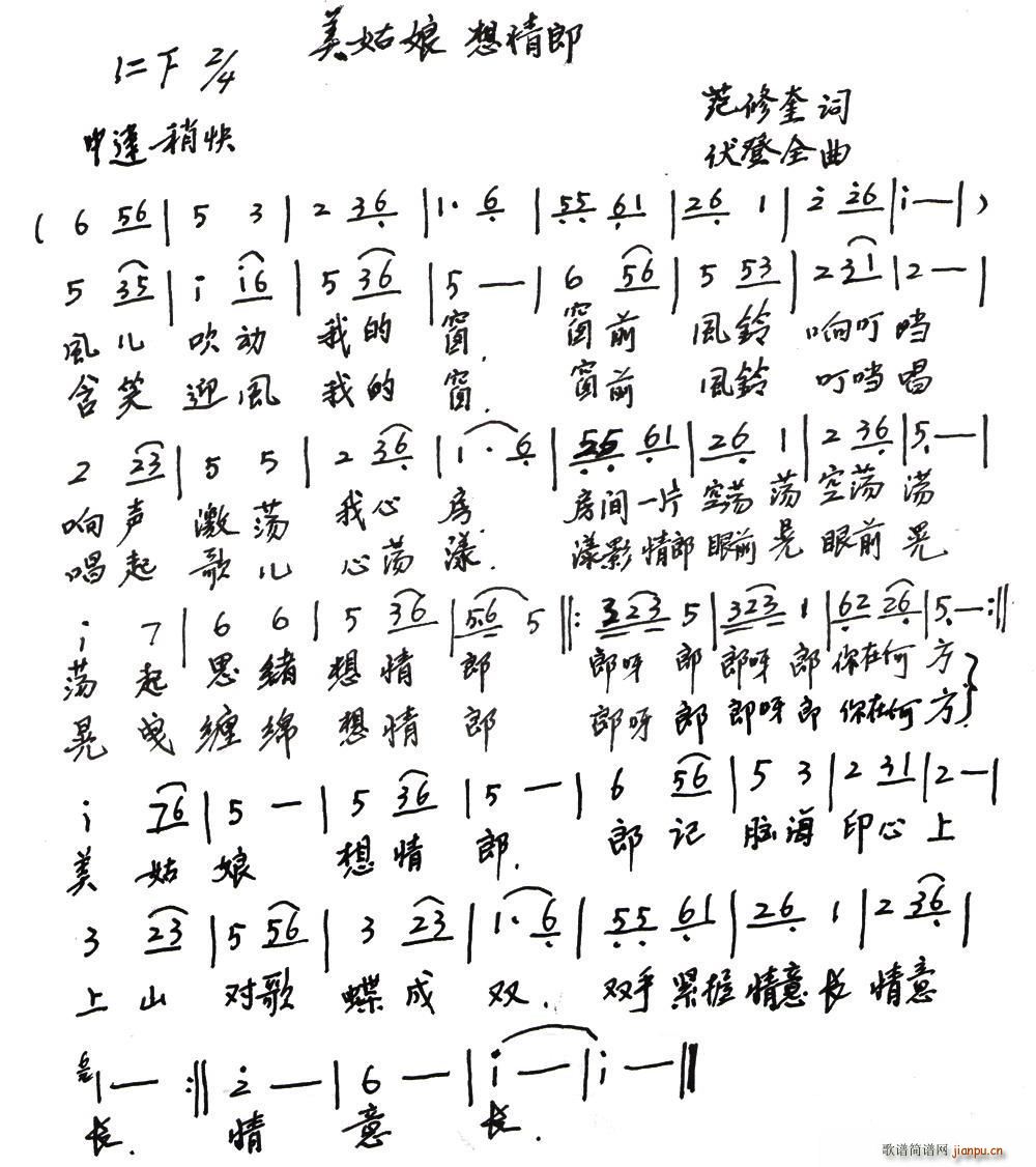 美姑娘 想情郎(七字歌谱)1