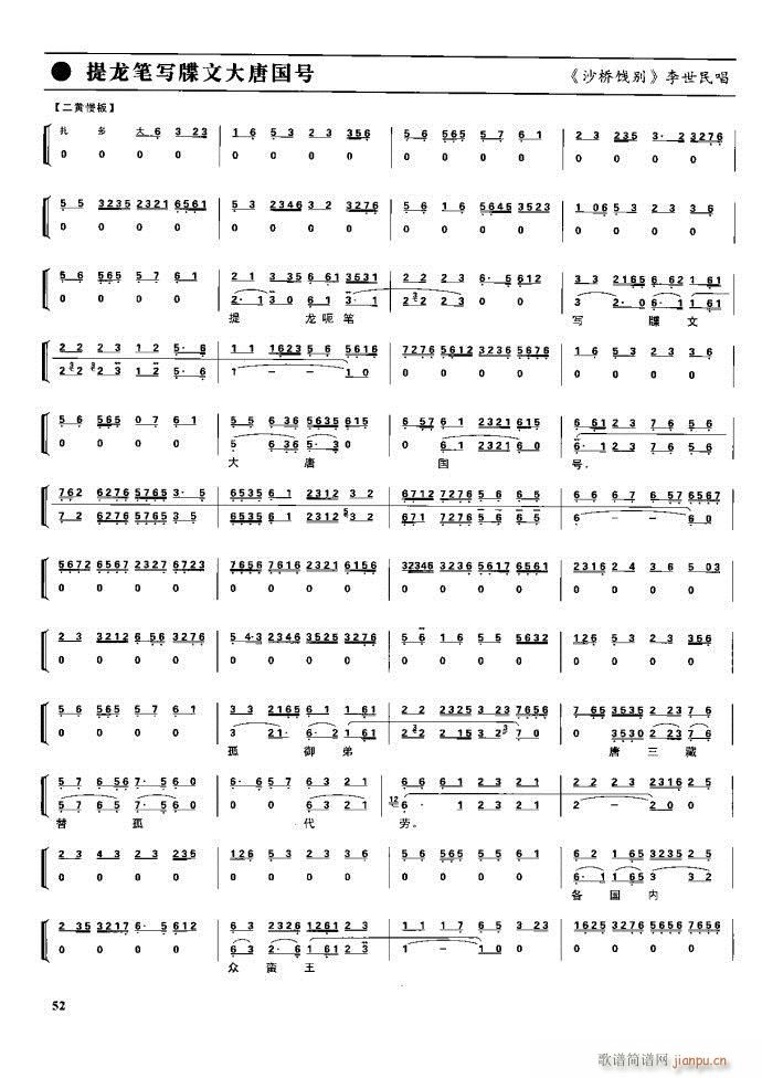 节振国 京剧现代 目录1 60(京剧曲谱)68