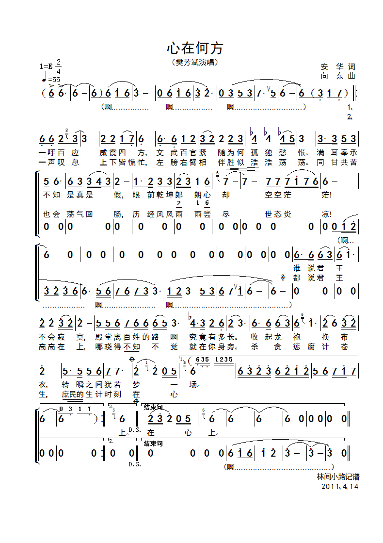 心在何方(四字歌谱)1