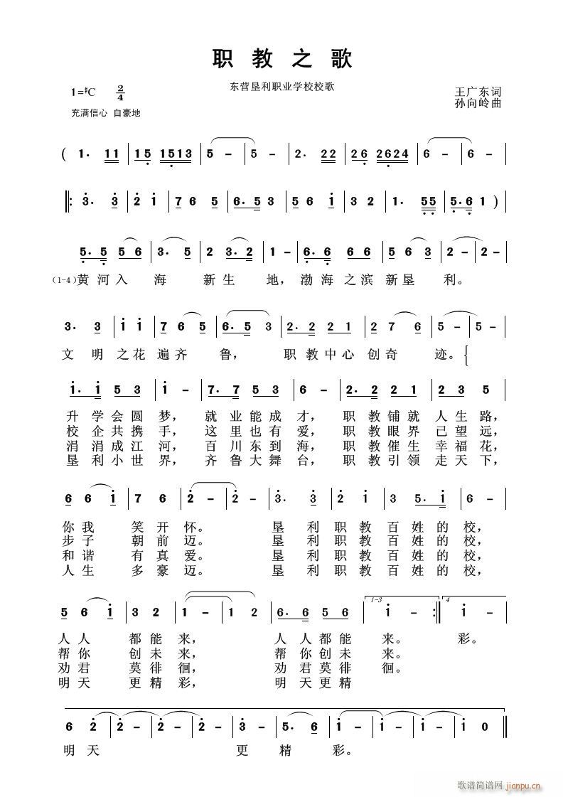 职教之歌(古筝扬琴谱)1