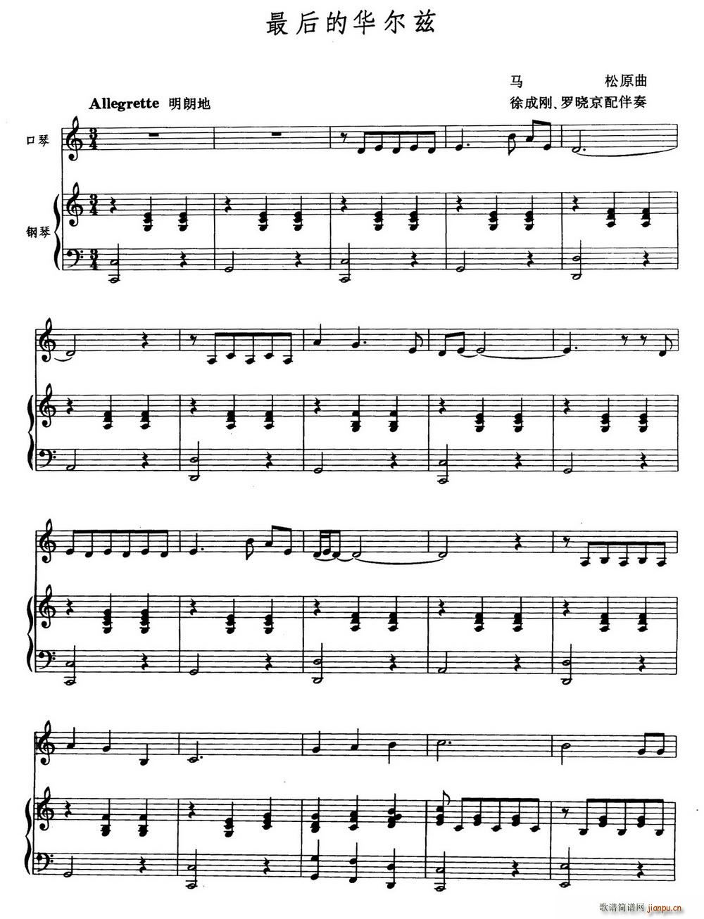 最后的华尔兹 徐成刚 罗晓京配伴奏 口琴(口琴谱)1