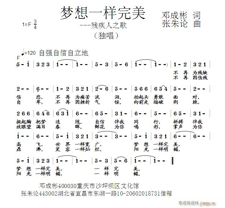 梦想一样完美(六字歌谱)1