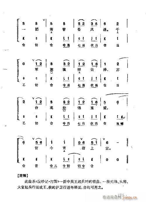 京剧群曲汇编141-178(京剧曲谱)35