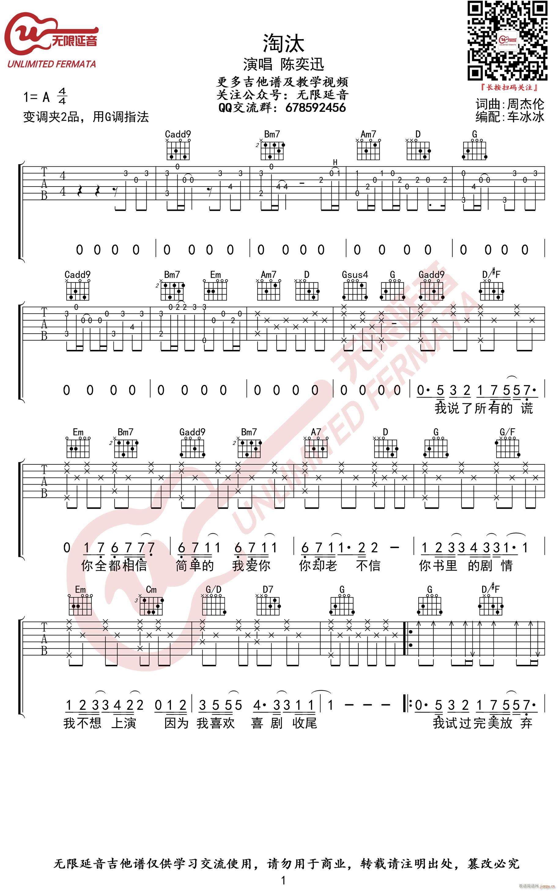 淘汰 G调原版编配(吉他谱)1