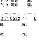 中国海疆(四字歌谱)31