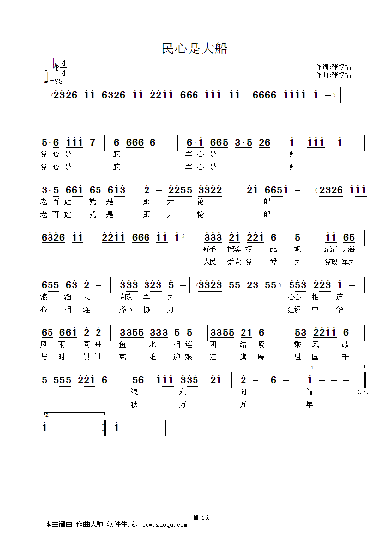 民心是大船(五字歌谱)1