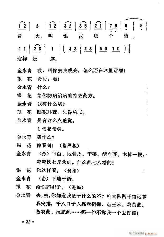 吕剧 永不生锈(七字歌谱)23