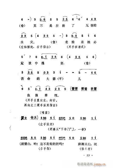 京剧流派剧目荟萃第九集81-100(京剧曲谱)9