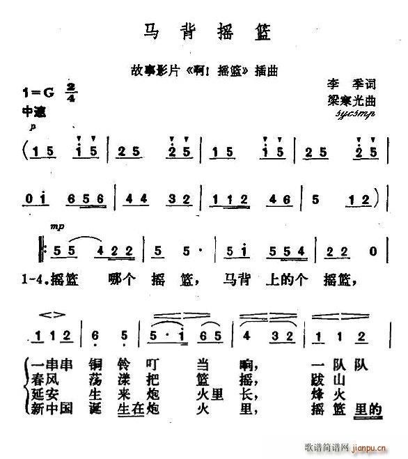 马背摇篮 电影 啊 摇篮 插曲(十字及以上)1