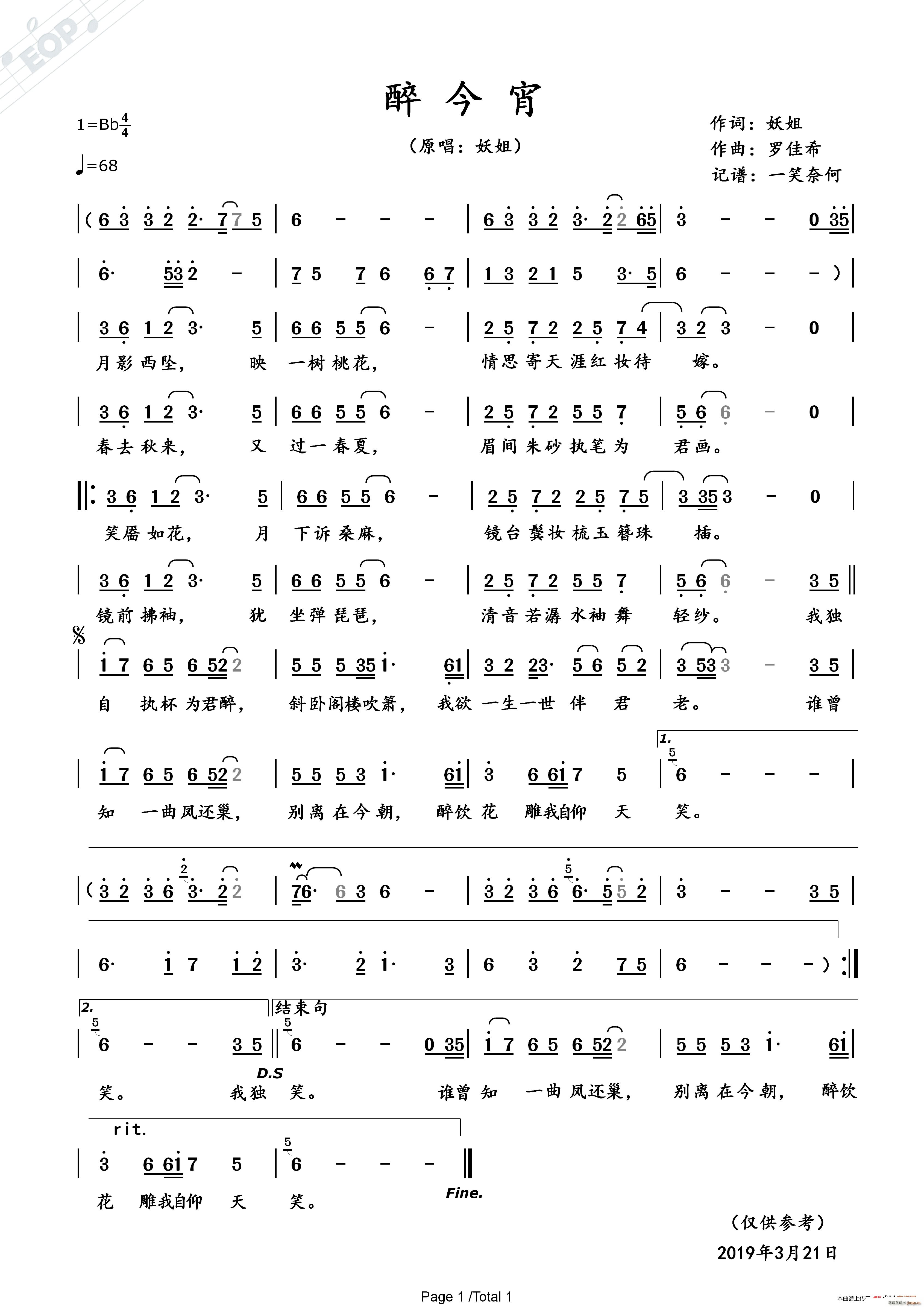 醉今宵(三字歌谱)1