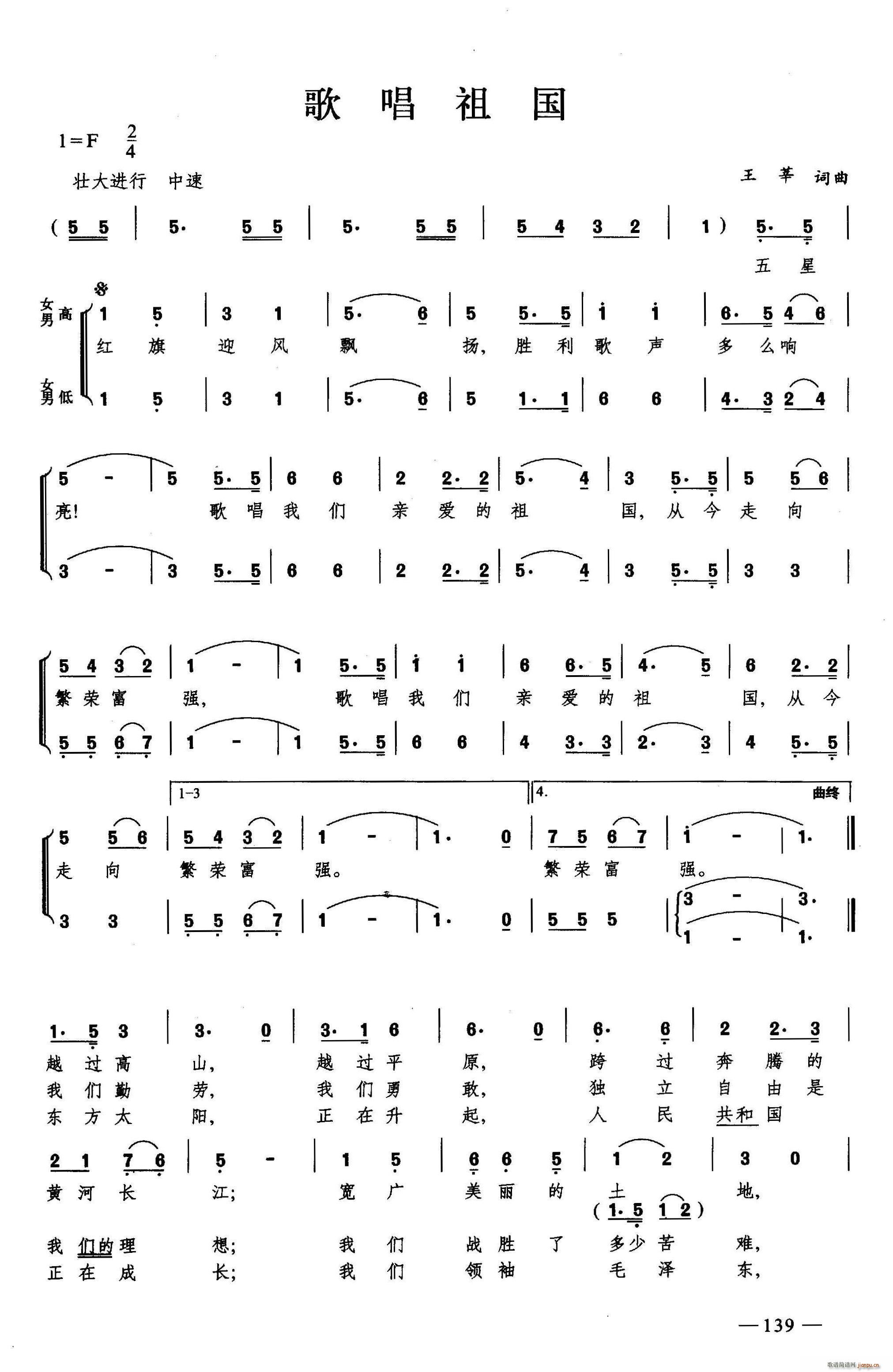 歌唱祖国 合唱(合唱谱)1