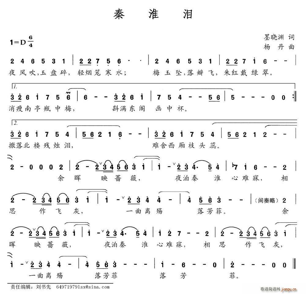 秦淮泪(三字歌谱)1