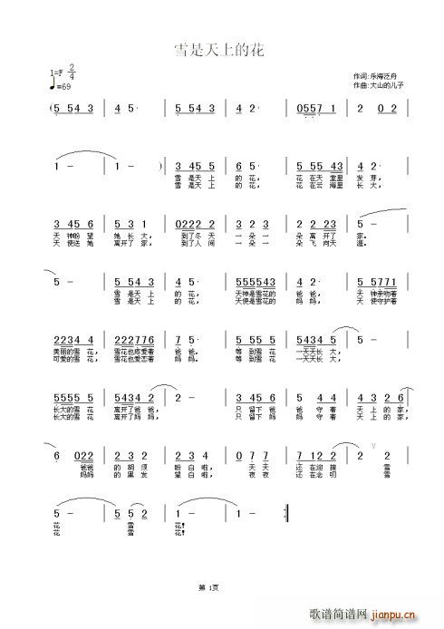 雪是天上的花 乐海泛舟(十字及以上)1