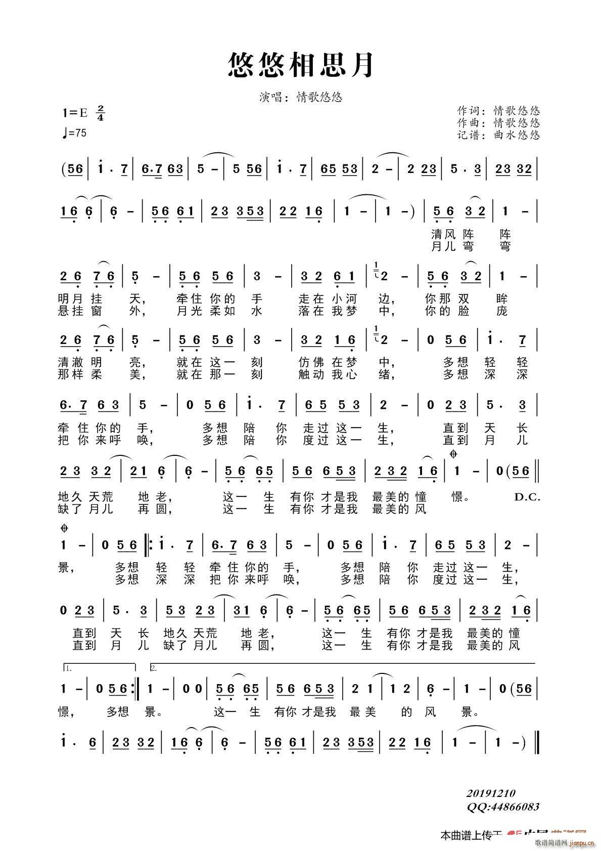 悠悠相思月(五字歌谱)1