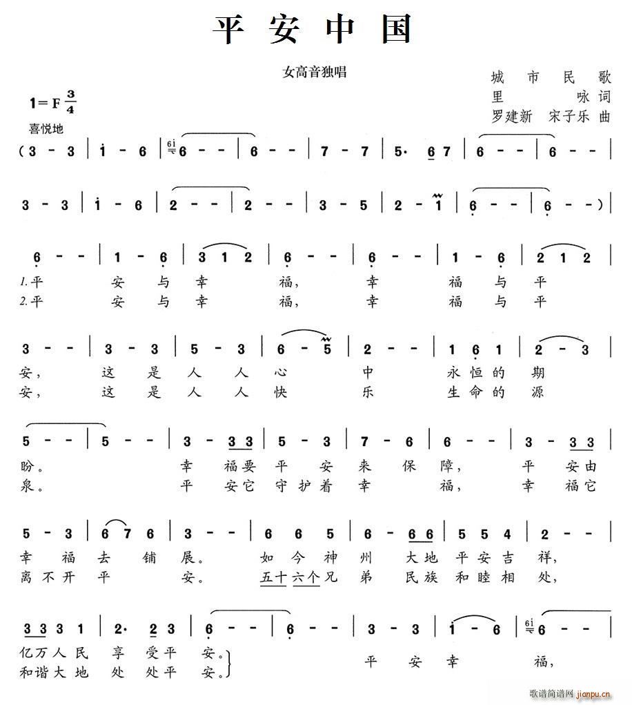 平安中国 罗建新 宋子乐曲(十字及以上)1