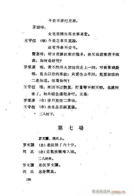 程兆才评剧剧本选121-160(十字及以上)6