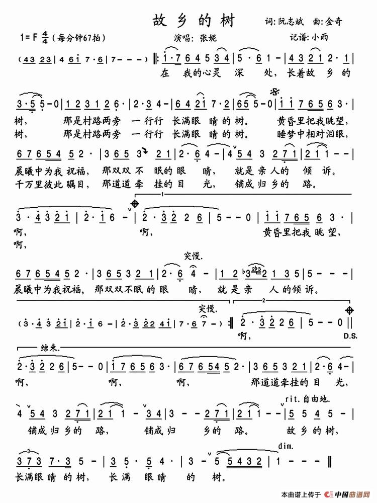 故乡的树(四字歌谱)1