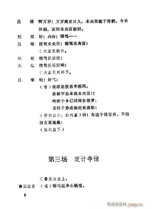 汉宫案(三字歌谱)10