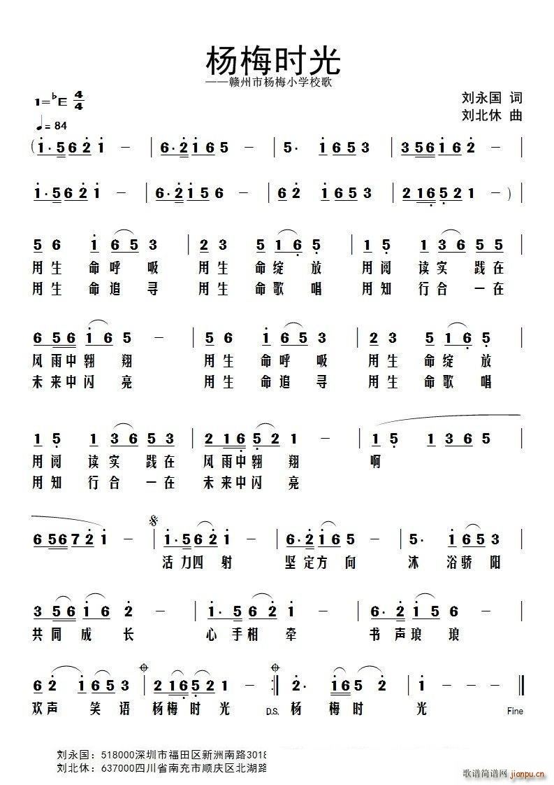 杨梅时光 赣州市杨梅小学校歌(十字及以上)1