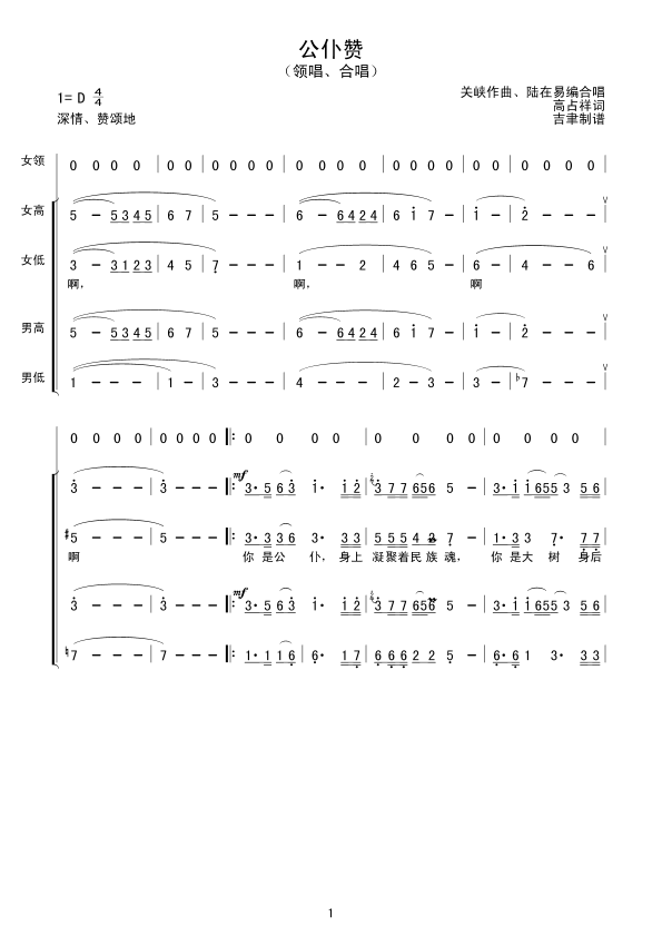 公仆赞(合唱(六字歌谱)1