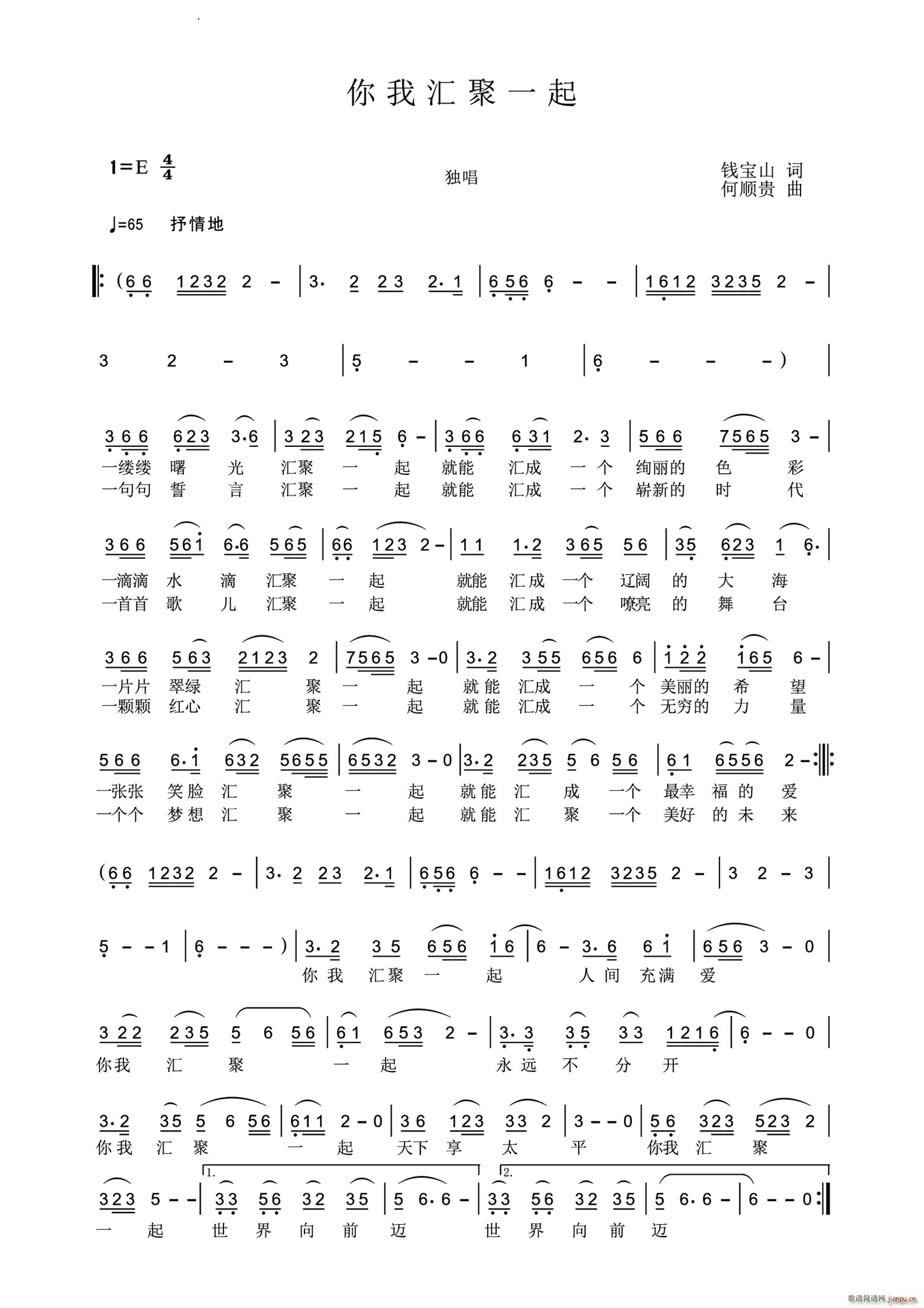 你我汇聚一起(六字歌谱)1