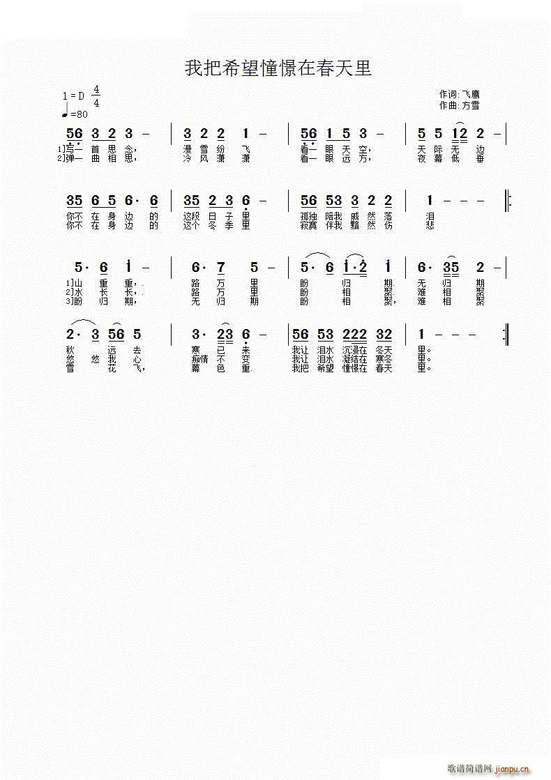 我把希望憧憬在春天里(十字及以上)1