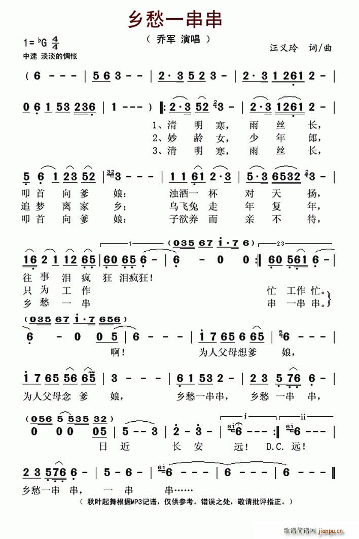 乡愁一串串(五字歌谱)1