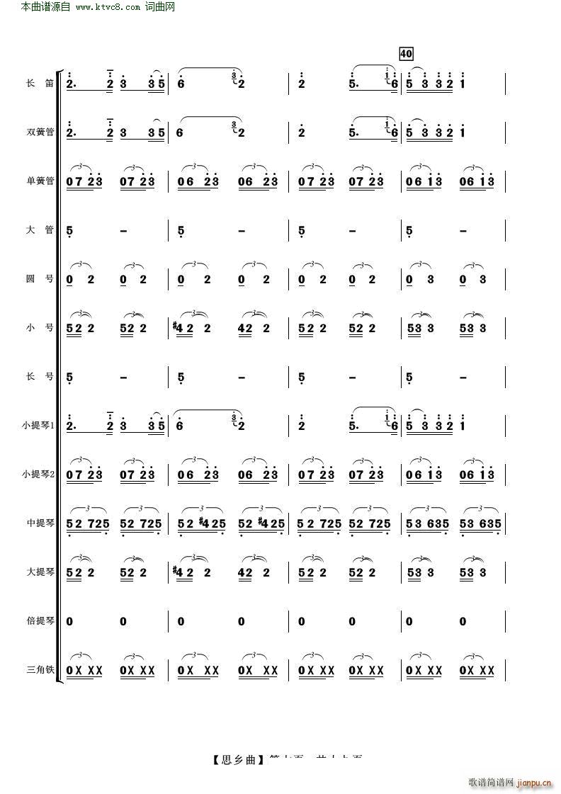 思乡曲 管弦乐(总谱)7