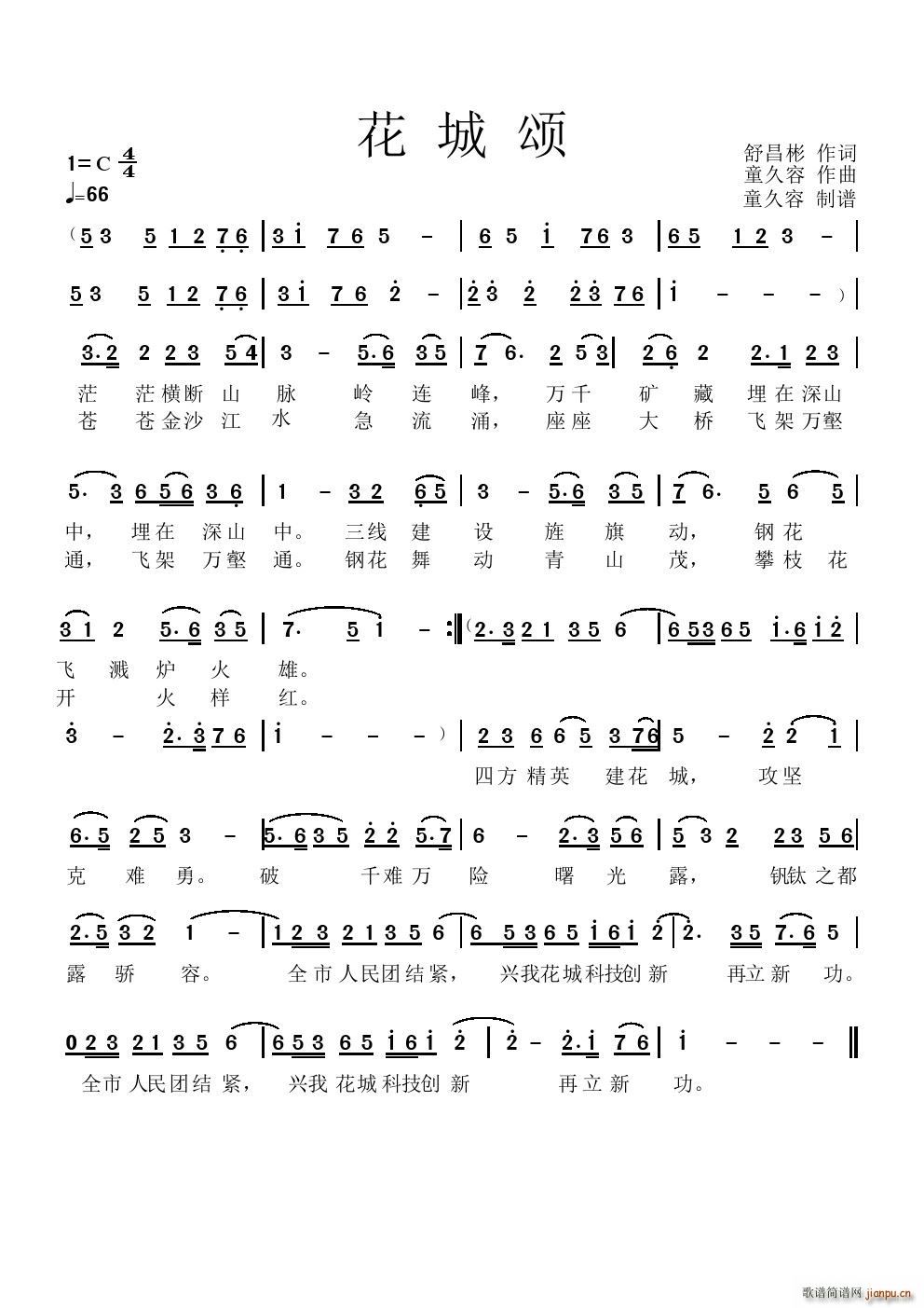 花城颂(三字歌谱)1