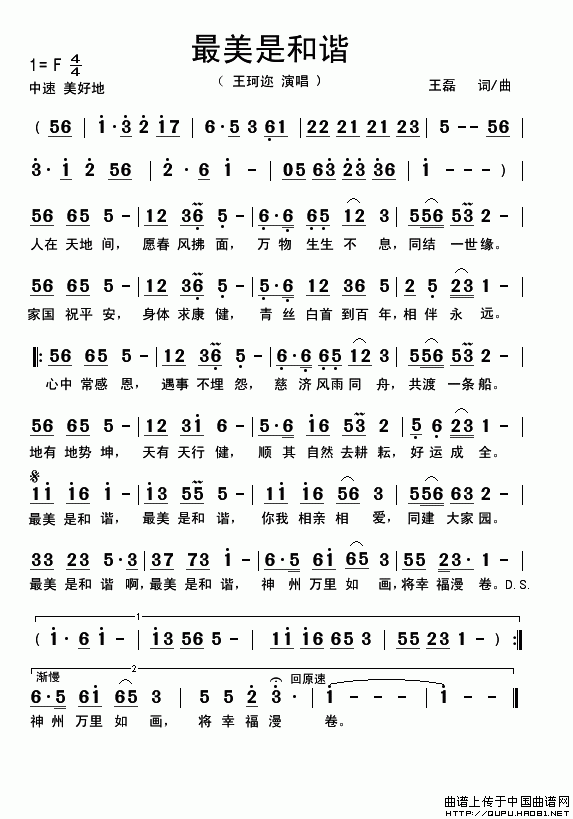 最美是和谐(五字歌谱)1