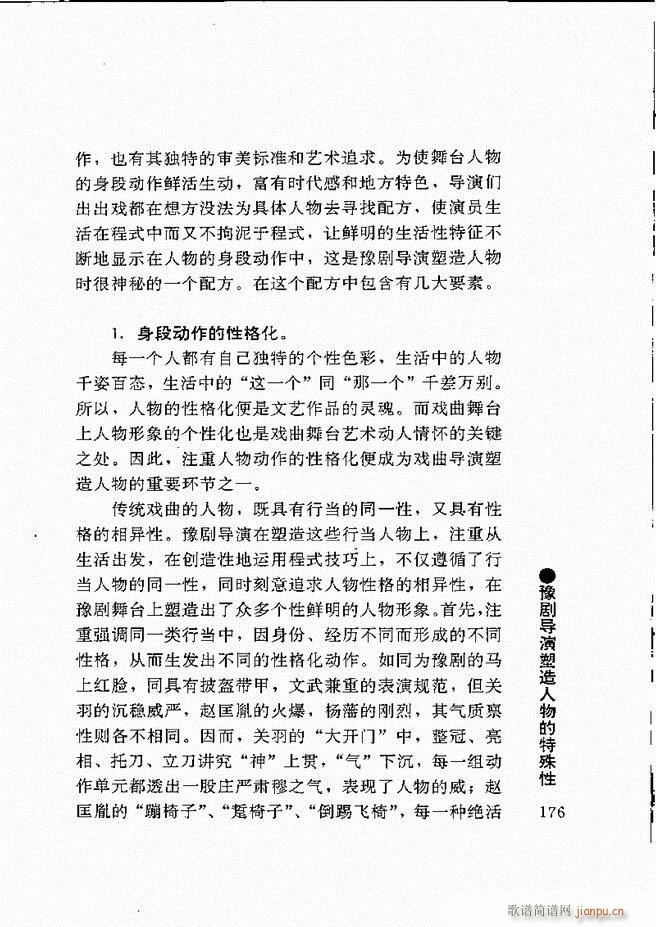 豫剧表导演艺术121 180(豫剧曲谱)56