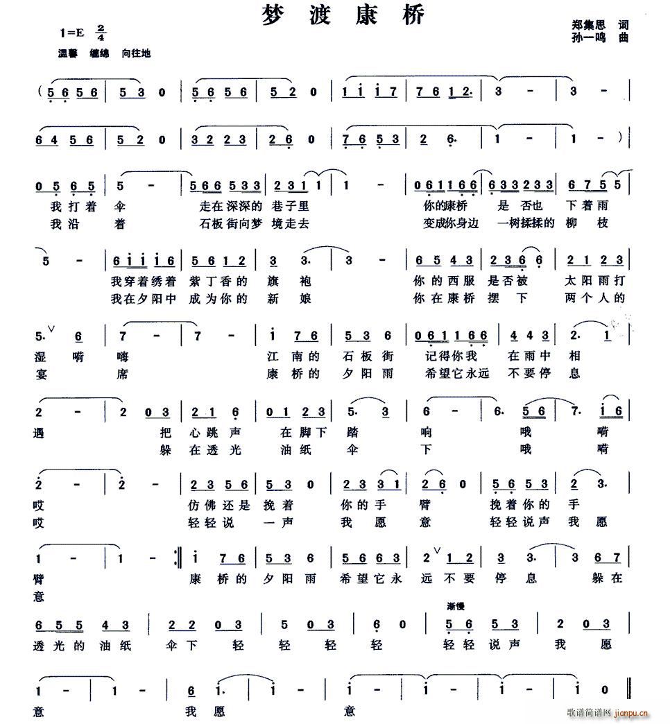 梦渡康桥(四字歌谱)1