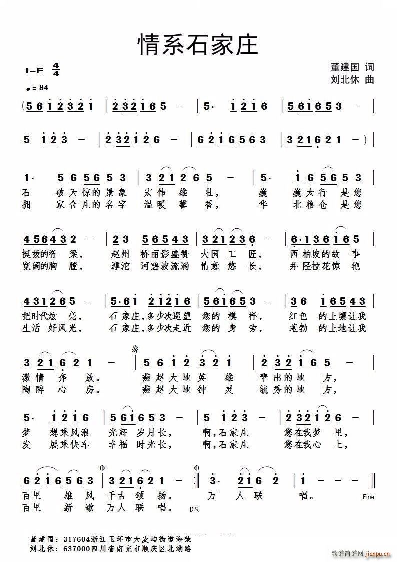 情系石家庄(五字歌谱)1