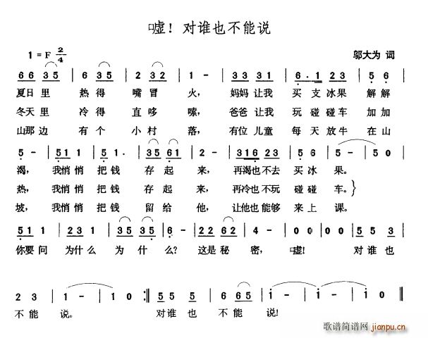 嘘 对谁也不能说(八字歌谱)1
